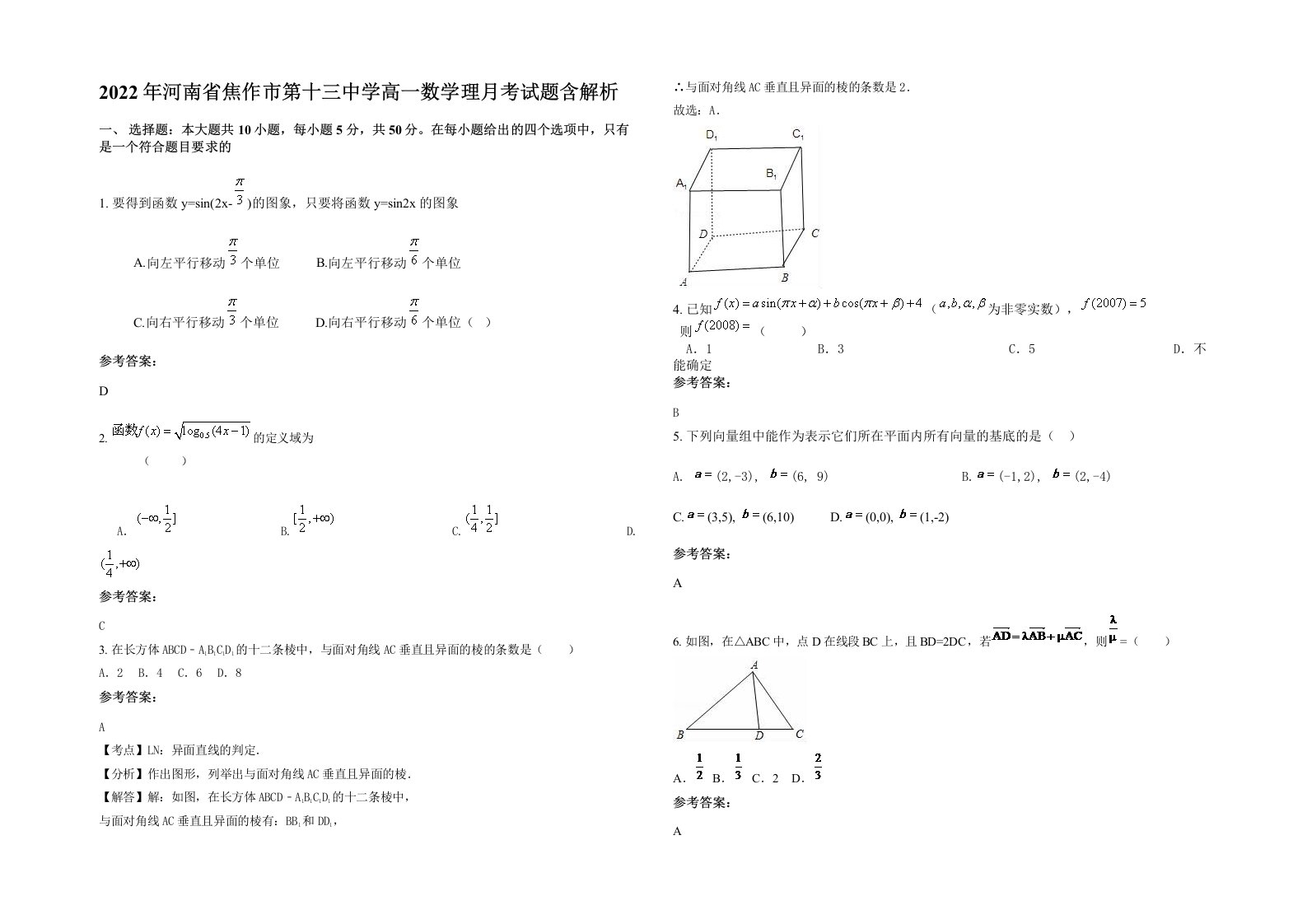 2022年河南省焦作市第十三中学高一数学理月考试题含解析