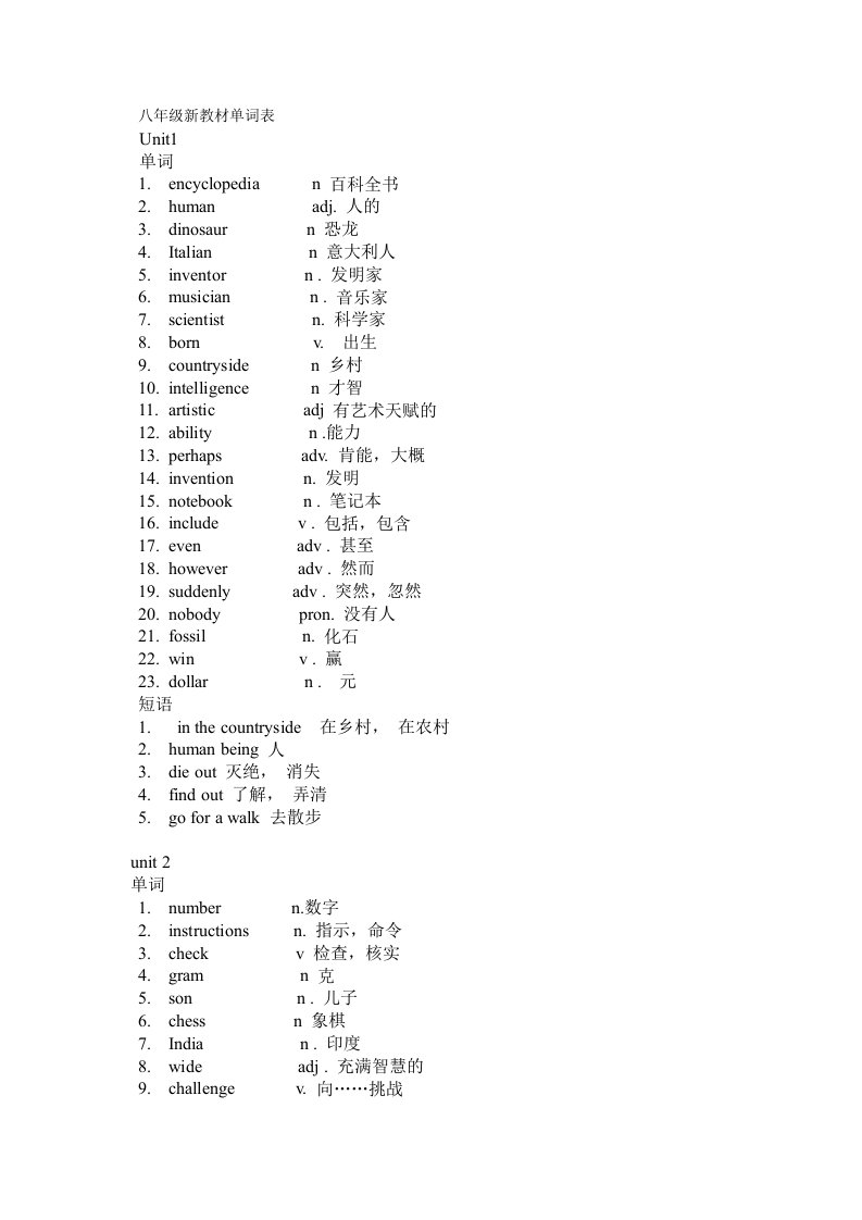 广州版八年级新教材单词表