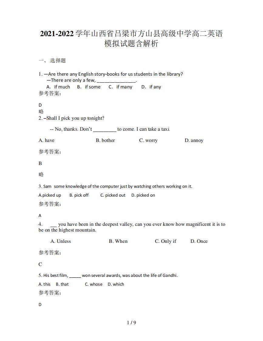 2021-2022学年山西省吕梁市方山县高级中学高二英语模拟试题含解析