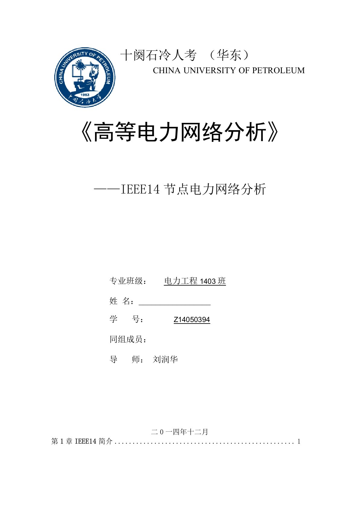 IEEE14节点电力网络分析