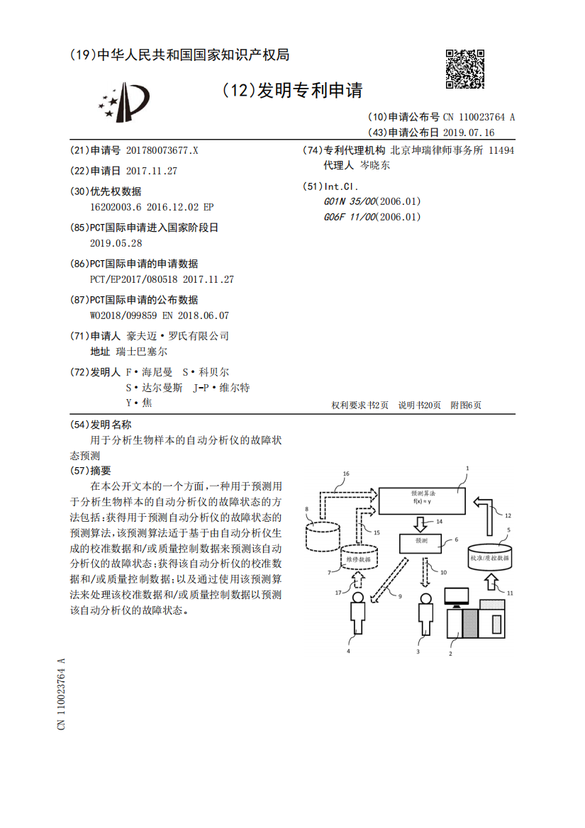 用于分析生物样本的自动分析仪的故障状态预测