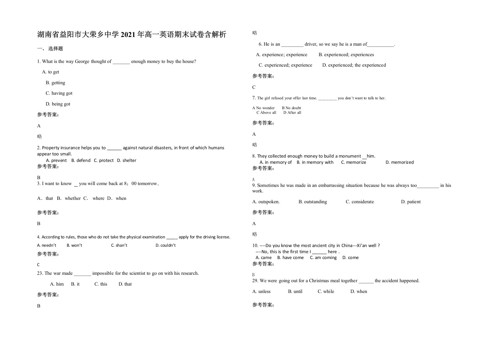 湖南省益阳市大荣乡中学2021年高一英语期末试卷含解析