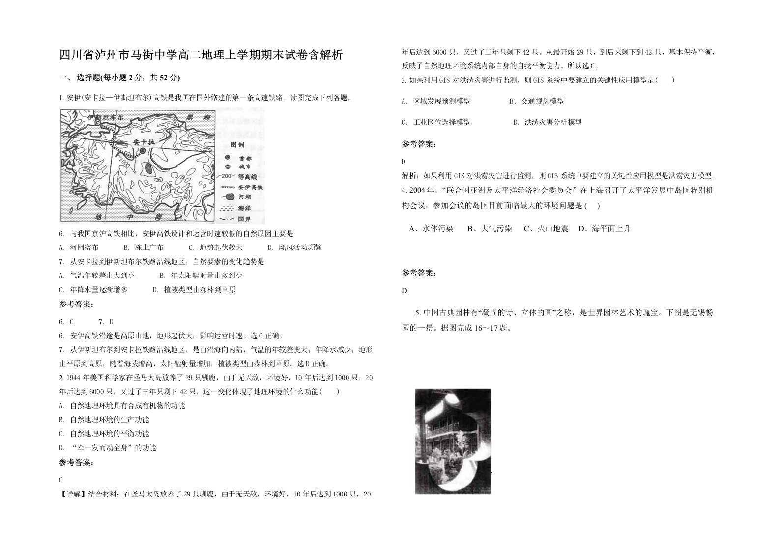 四川省泸州市马街中学高二地理上学期期末试卷含解析