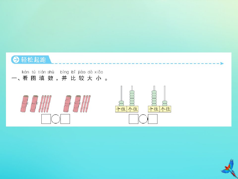 一年级数学下册第四单元100以内数的认识第6课时比较大小1同步习题课件新人教版