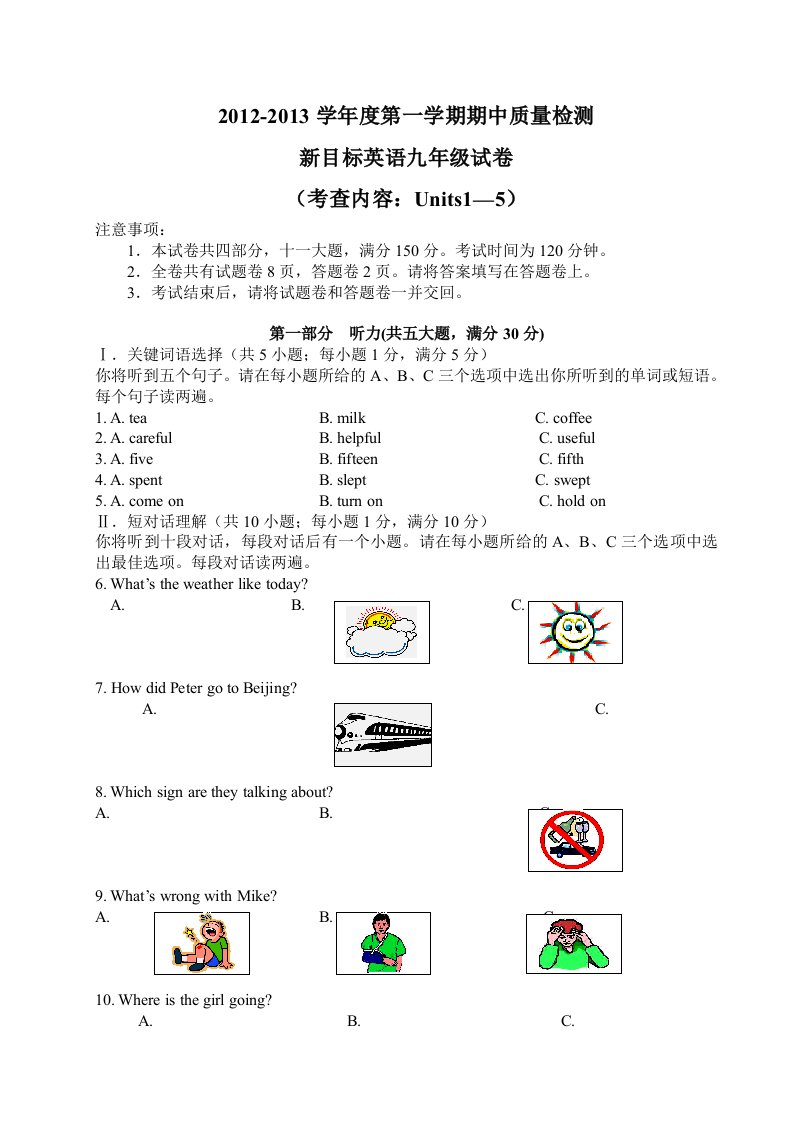 人教版新目标英语2013九年级下学期月考试卷检测