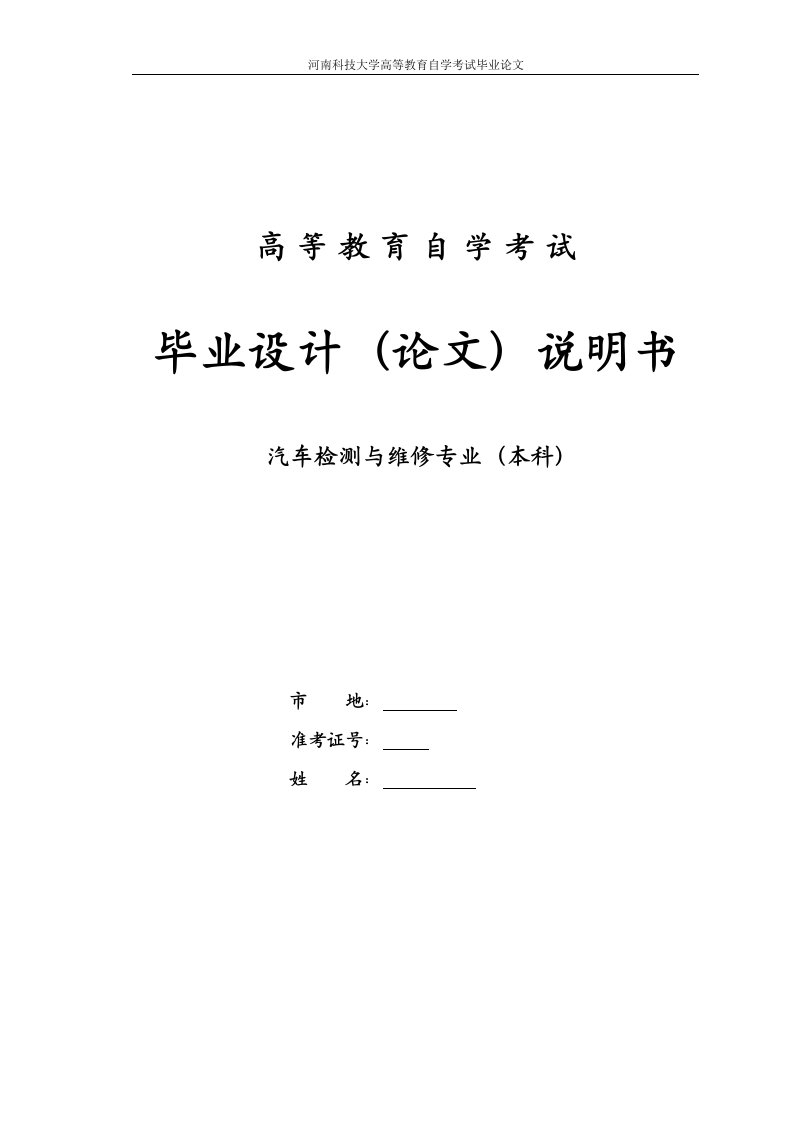 汽车检测与维修毕业设计（论文）-柴油发动机电子控制技术的发展