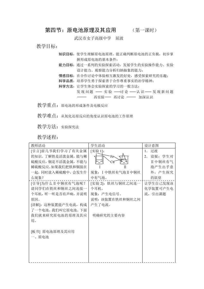 高二化学原电池原理及其应用