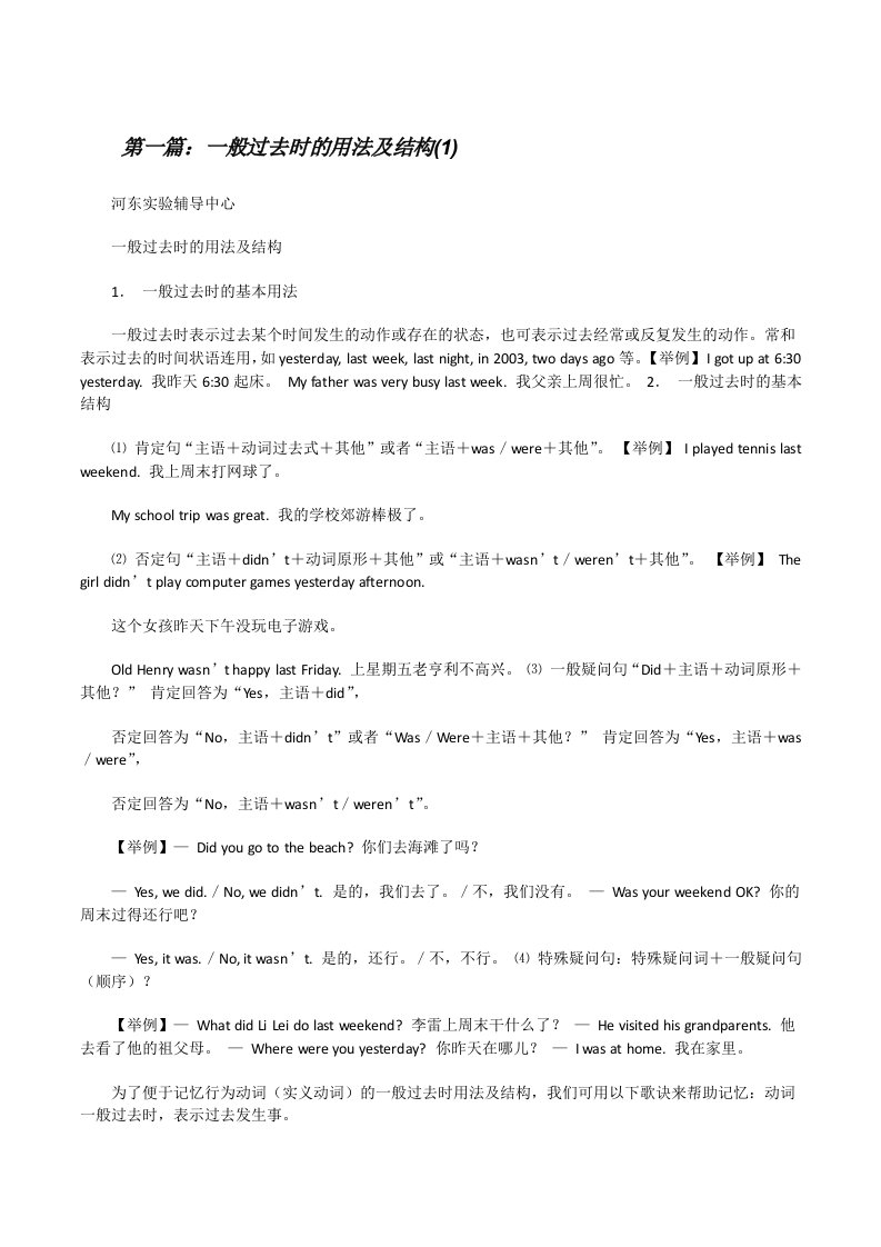 一般过去时的用法及结构(1)[修改版]