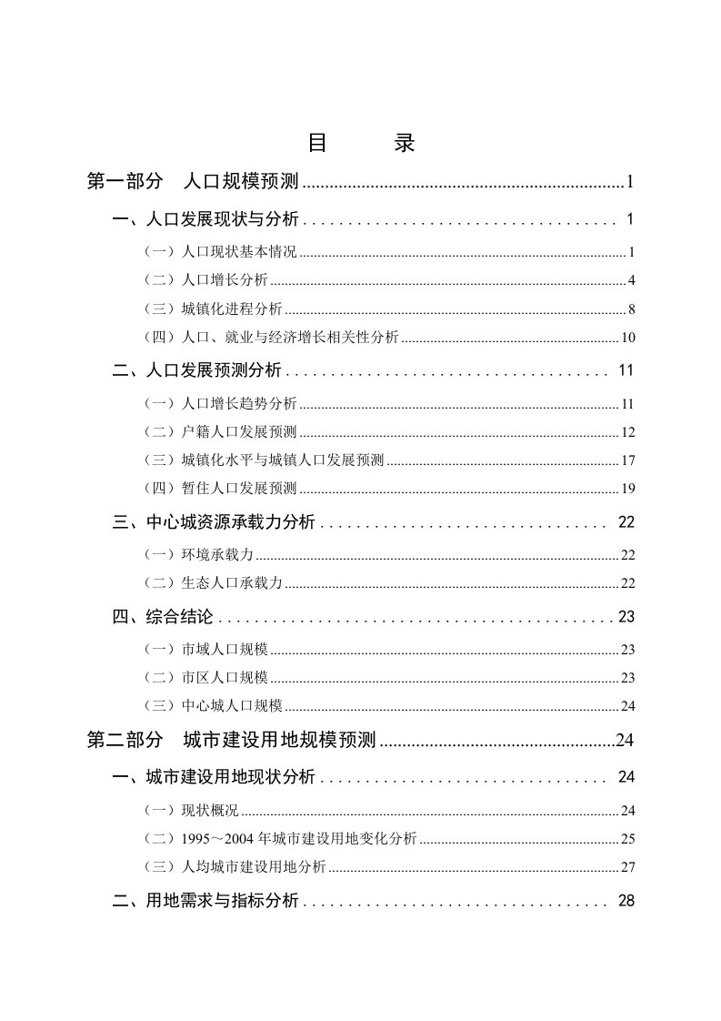 济南市城市发展规模研究报告