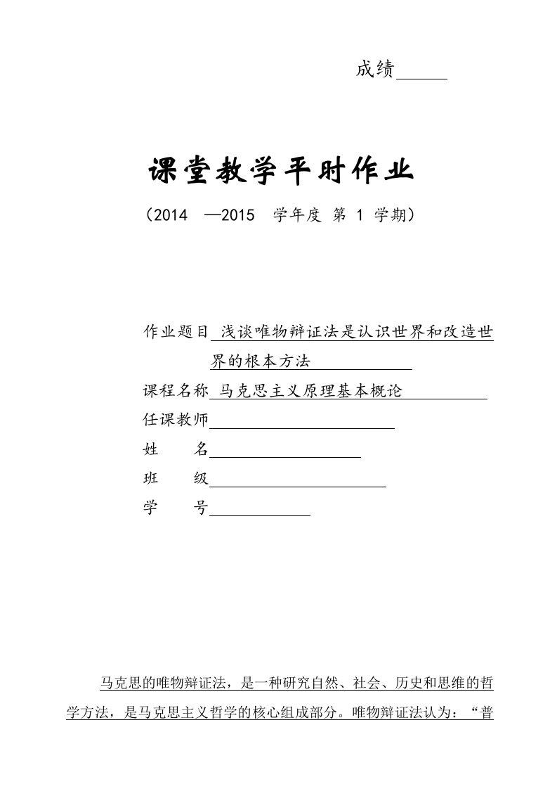 浅谈唯物辩证法是认识世界和改造世界的根本方法