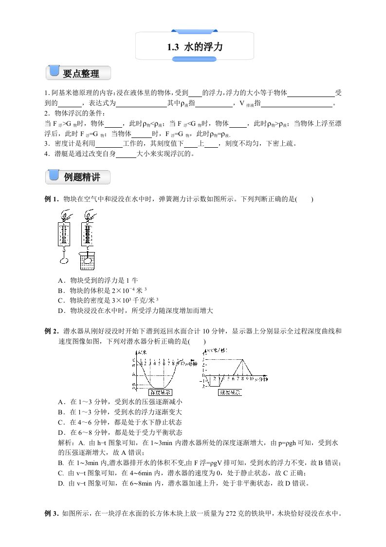 八上科学浮力例题练习及答案