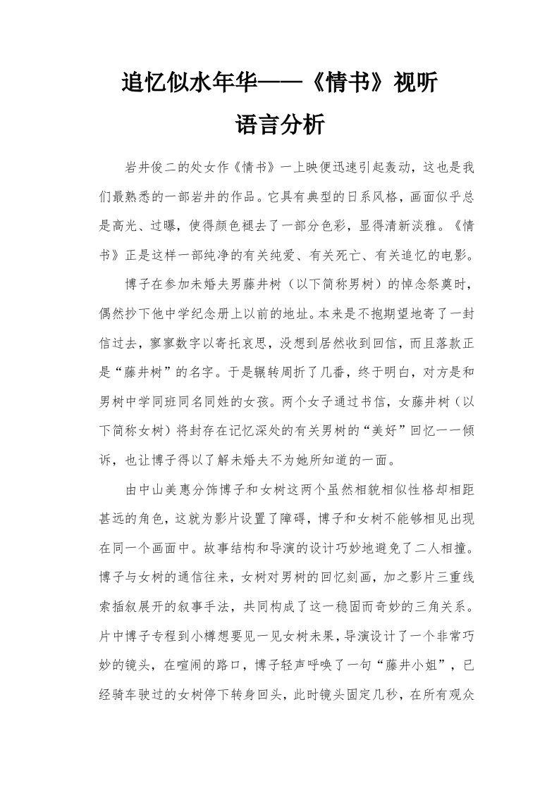 情书视听语言分析