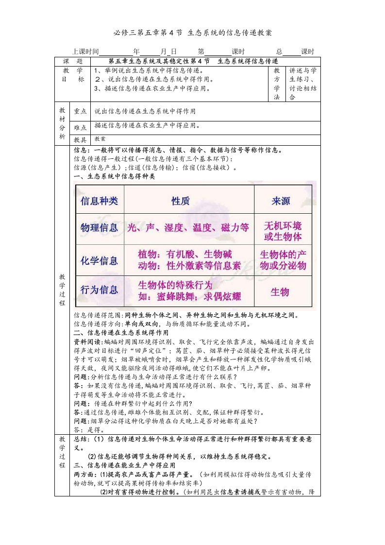 必修三第五章第4节