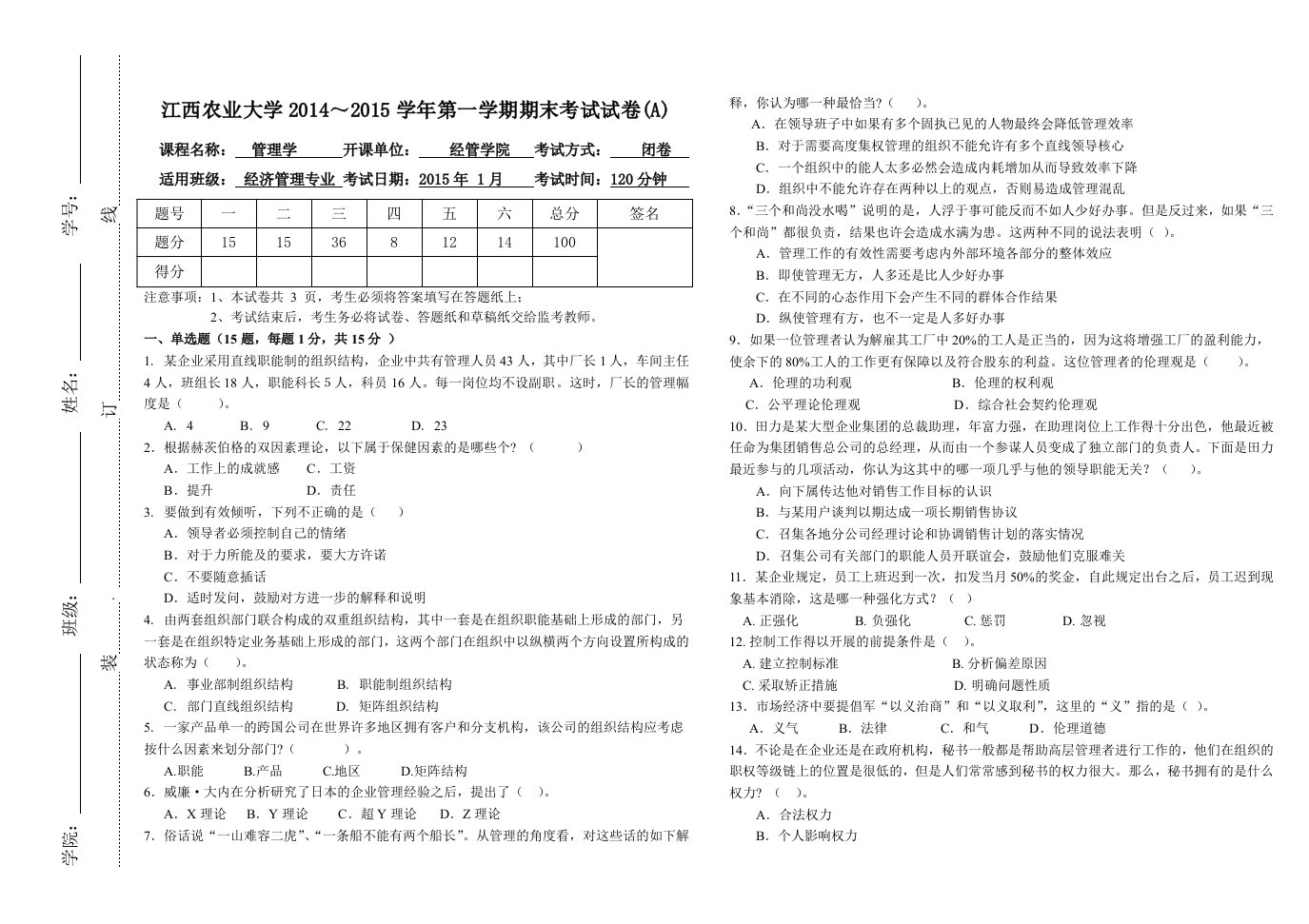 江西农业大学管理学期末考试试卷