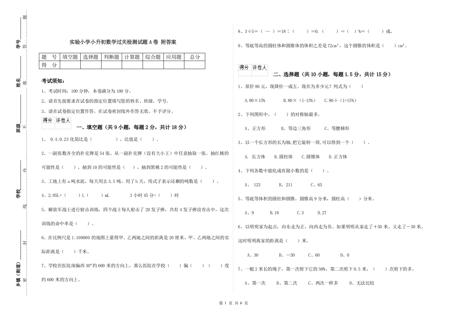 实验小学小升初数学过关检测试题A卷-附答案