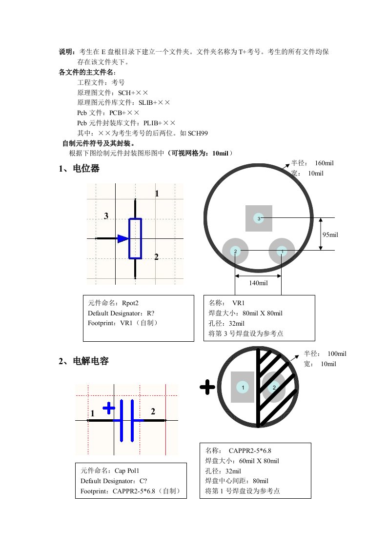 protel自制元件和封装(练习题)