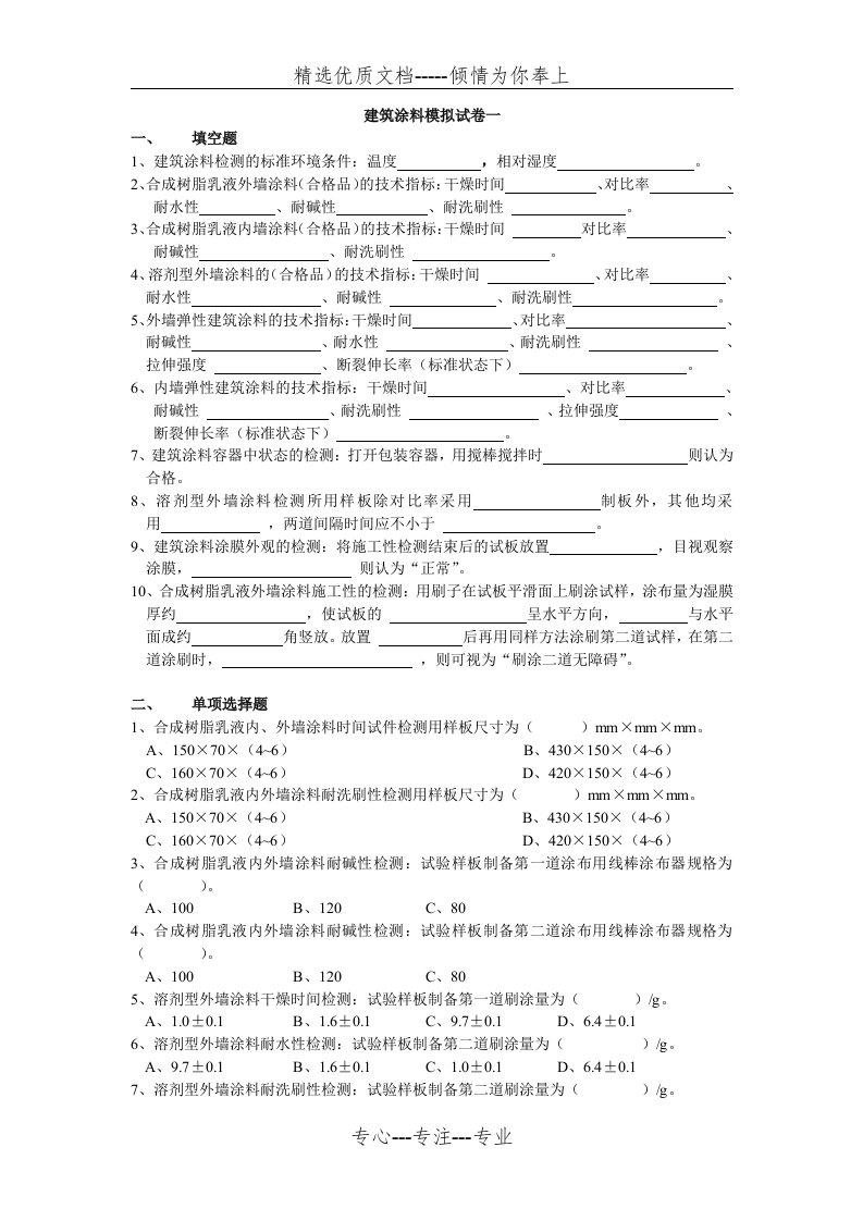 建筑涂料模拟试卷一(共5页)