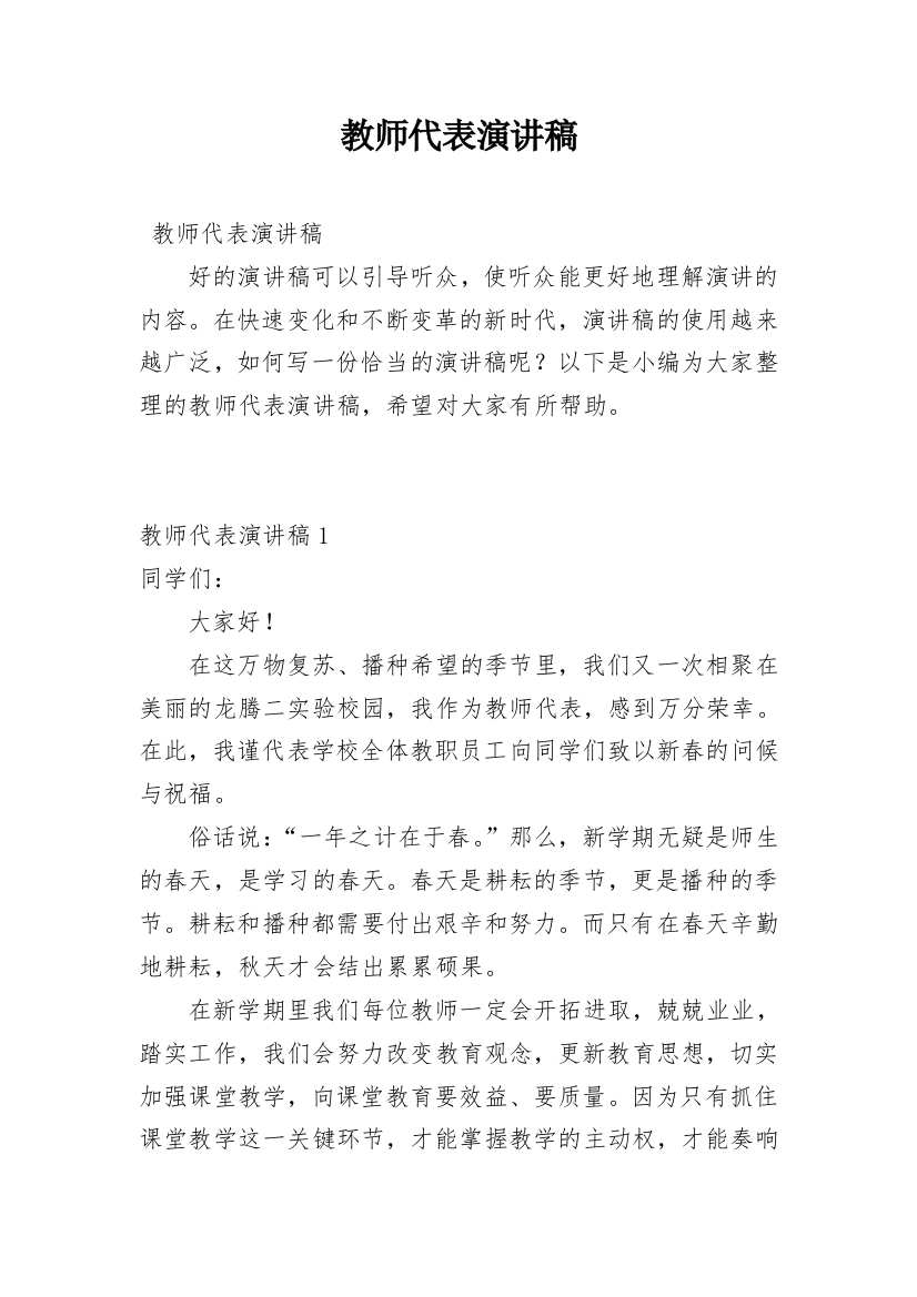 教师代表演讲稿