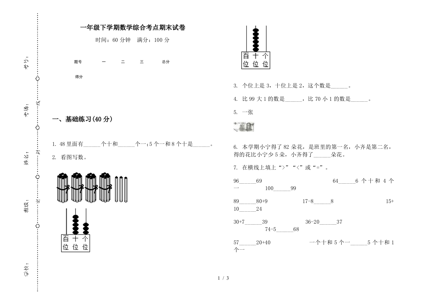 一年级下学期数学综合考点期末试卷