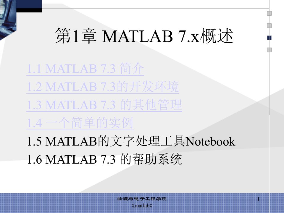 [解决方案]第一章matlab概述