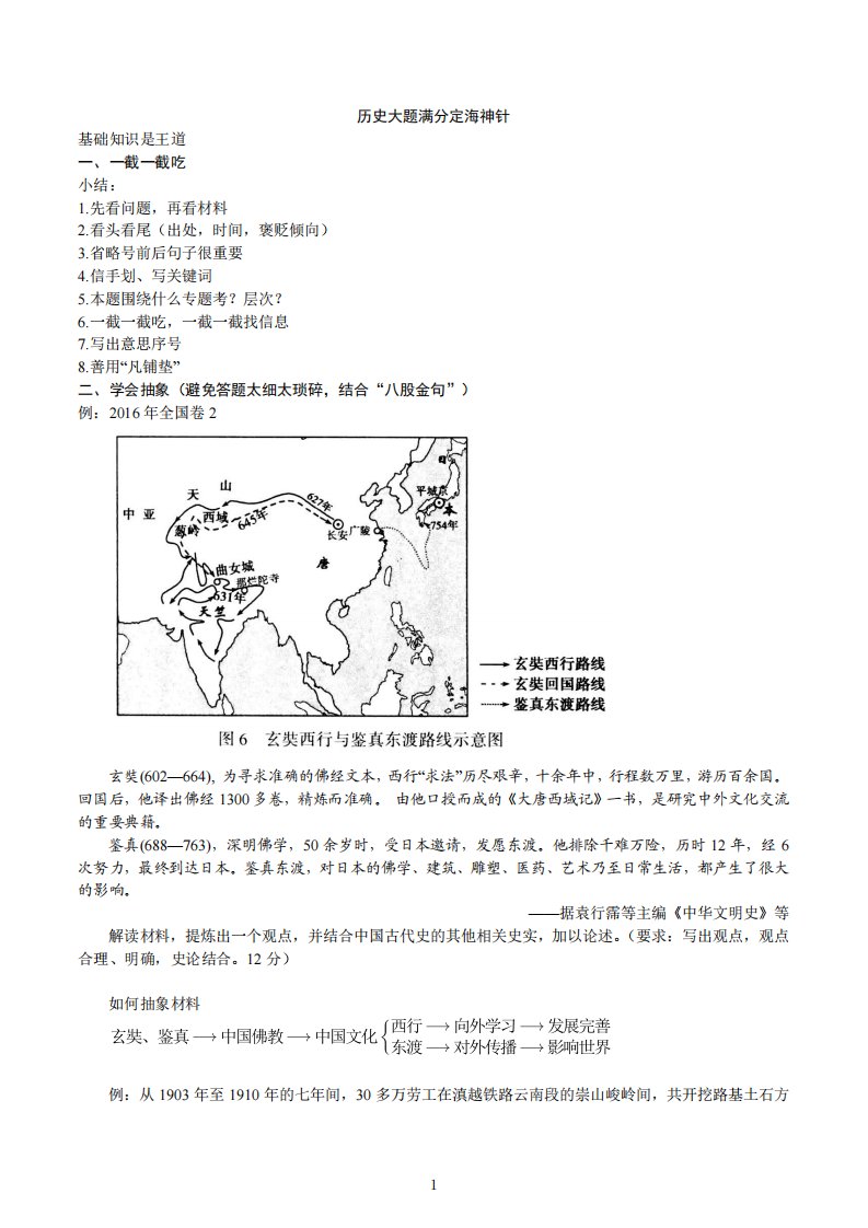 高考历史大题满分技巧