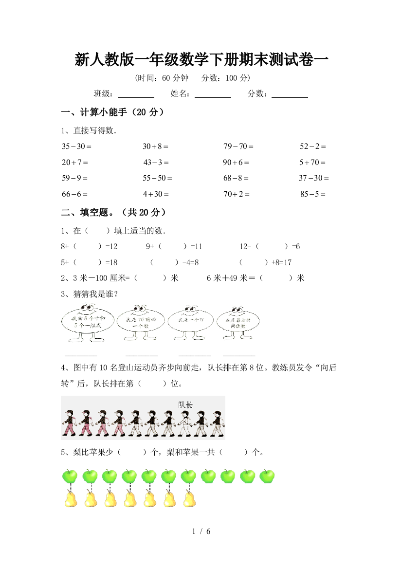 新人教版一年级数学下册期末测试卷一