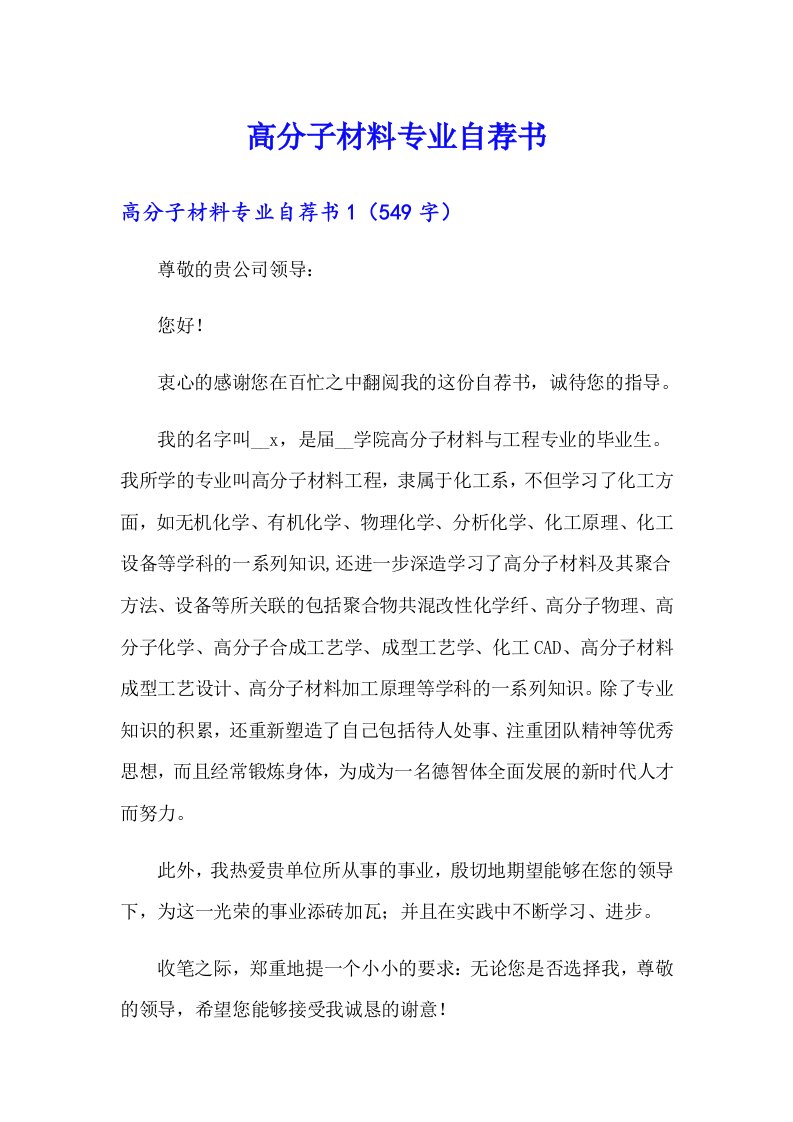 高分子材料专业自荐书