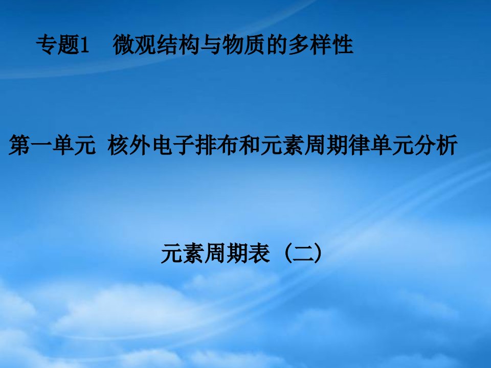 吉林省长春市第五中学高中化学《专题一