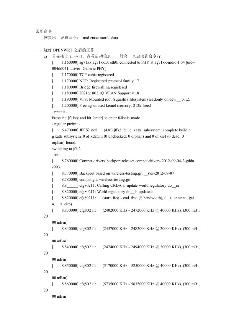 openwrt调试记录