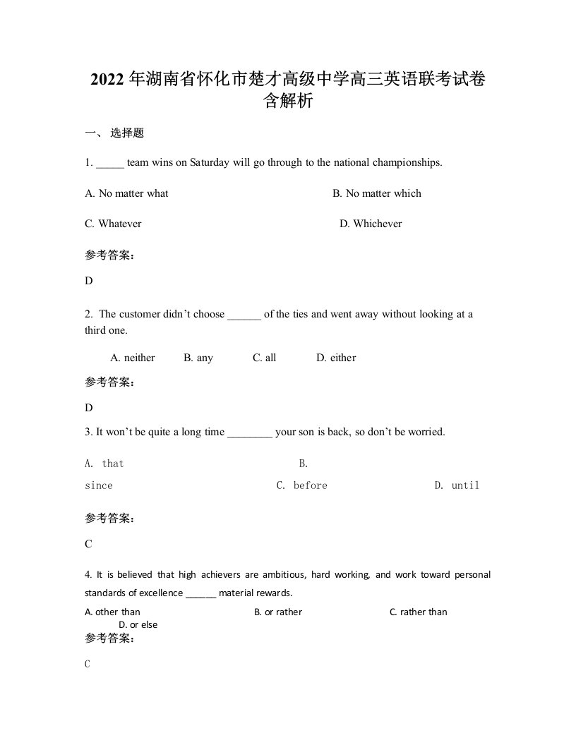 2022年湖南省怀化市楚才高级中学高三英语联考试卷含解析