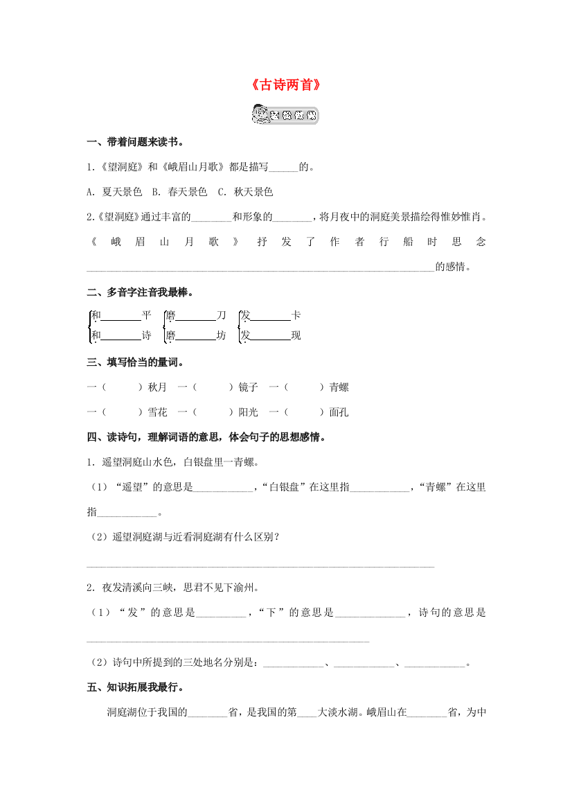 四年级语文上册