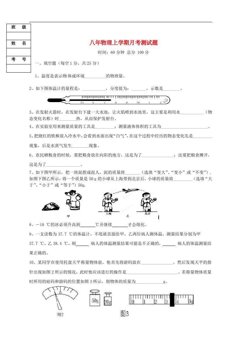 辽宁省灯塔市第二初级中学八级物理上学期第一次月考试题