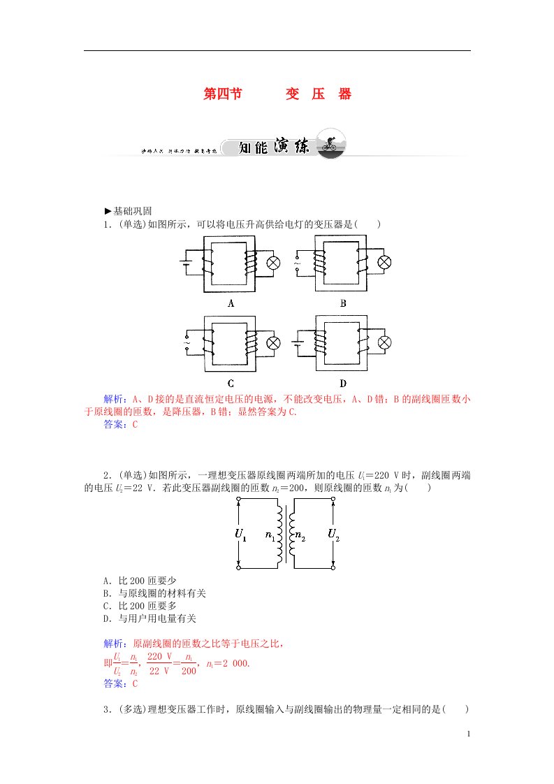 高中物理