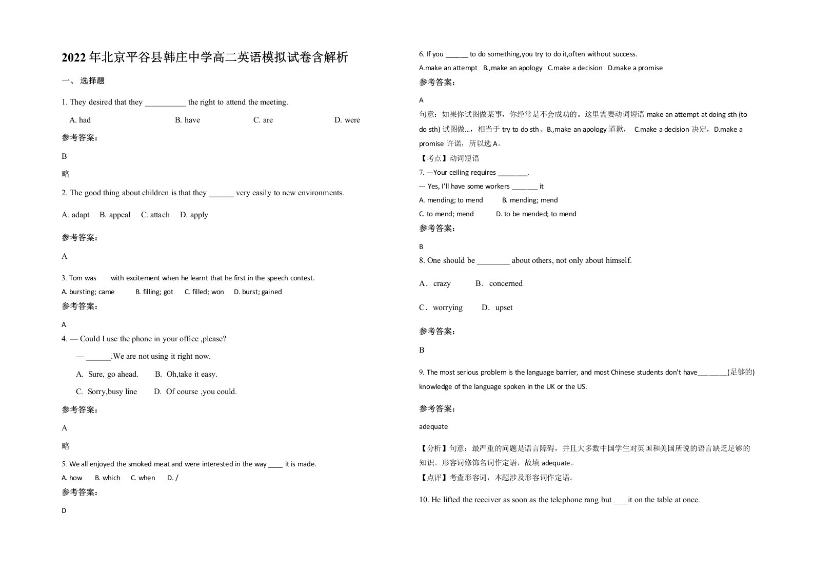 2022年北京平谷县韩庄中学高二英语模拟试卷含解析