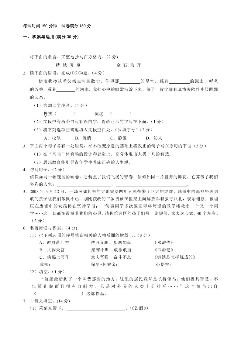 辽宁省十二市初中毕业生学业考试语文试卷(六三制)