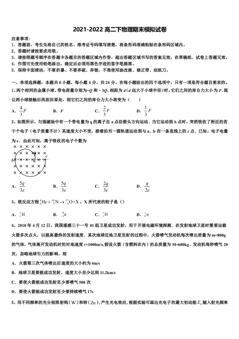 天津市和平区耀华中学2022年高二物理第二学期期末达标检测模拟试题含解析