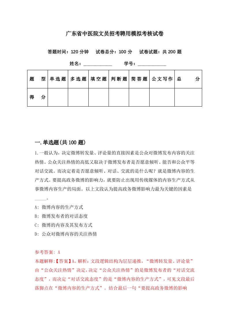 广东省中医院文员招考聘用模拟考核试卷1