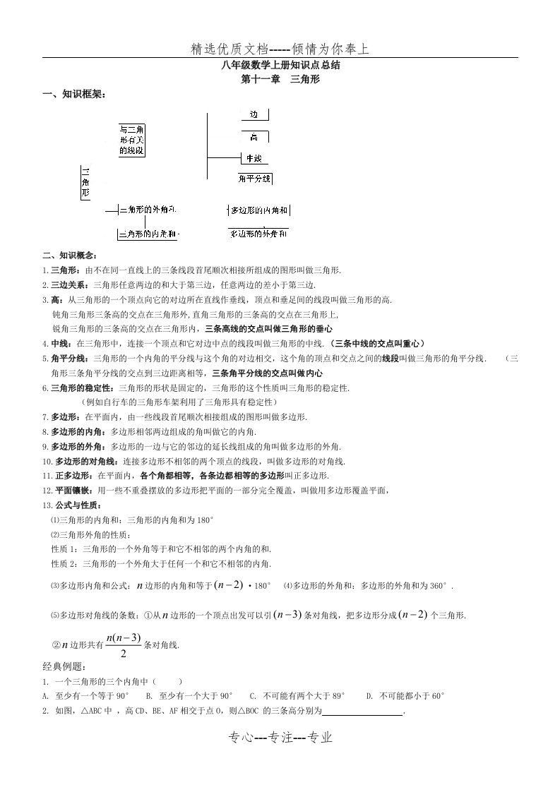 新人教版八年级数学上册知识点总结和经典习题(共9页)