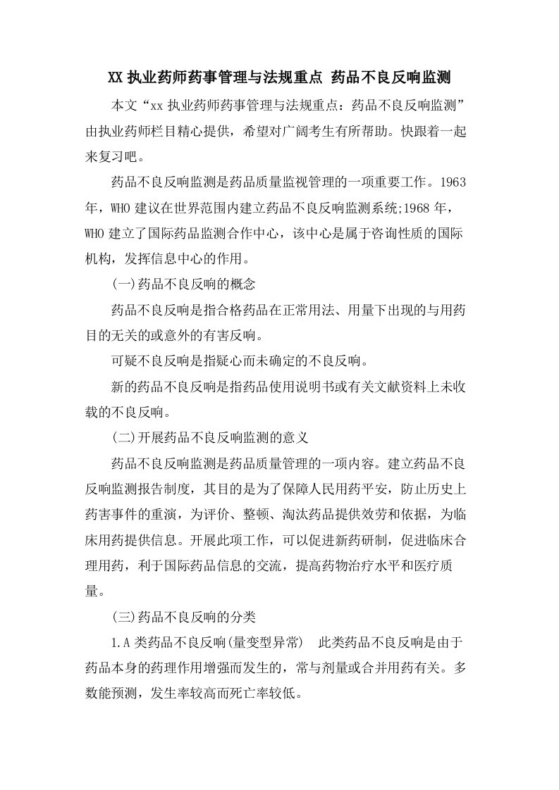 执业药师药事管理与法规重点