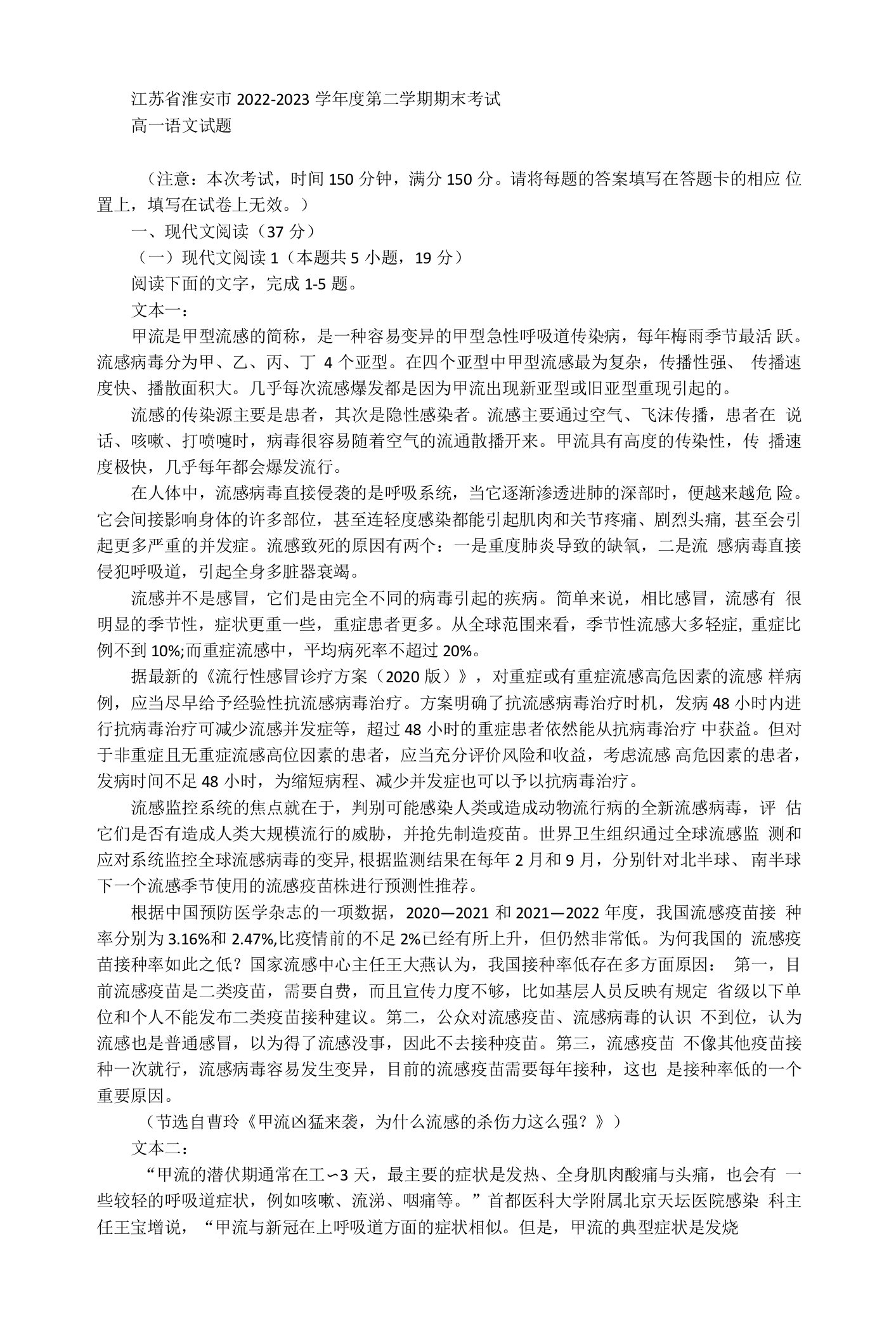 江苏省淮安市2022-2023学年度第二学期期末考试高一语文试题