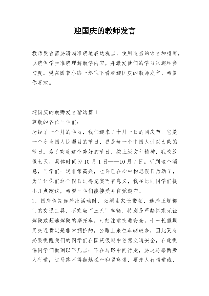 迎国庆的教师发言