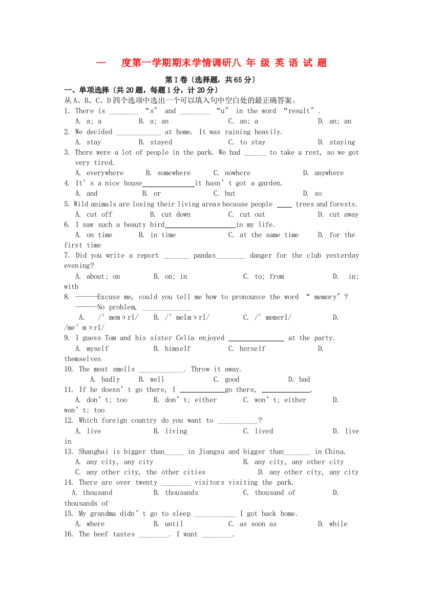 （整理版）第一学期期末学情调研八年级英语试题