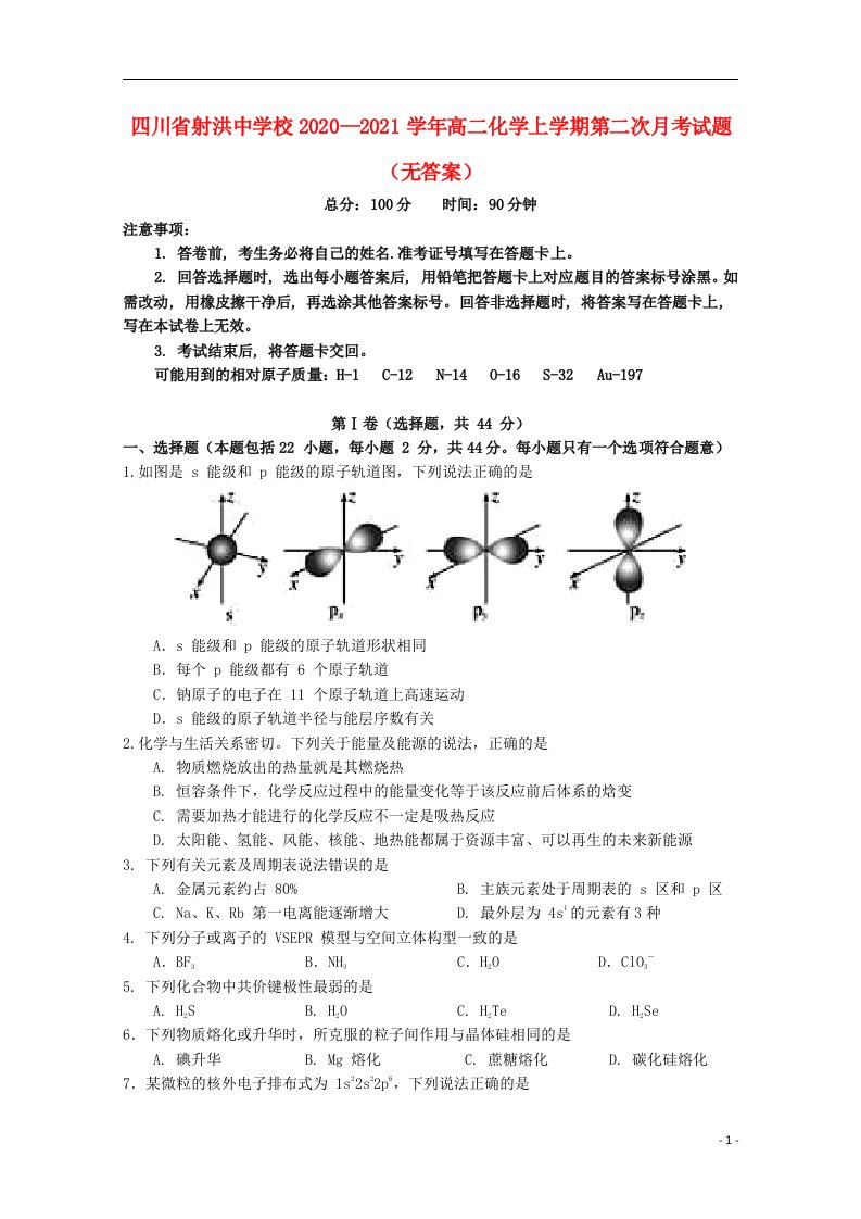 四川省射洪中学校2020_2021学年高二化学上学期第二次月考试题无答案