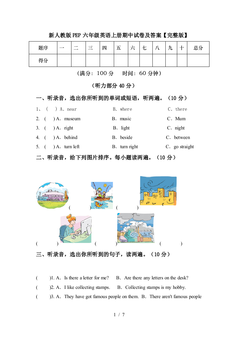 新人教版PEP六年级英语上册期中试卷及答案【完整版】