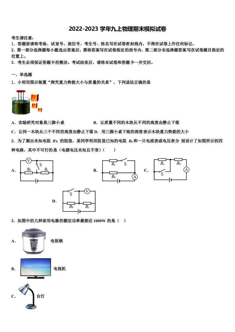 2022-2023学年江苏省常州市溧阳市九年级物理第一学期期末学业质量监测试题含解析