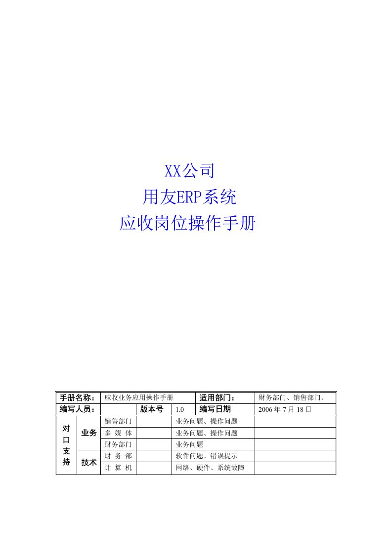 ERP操作手册-应收账款