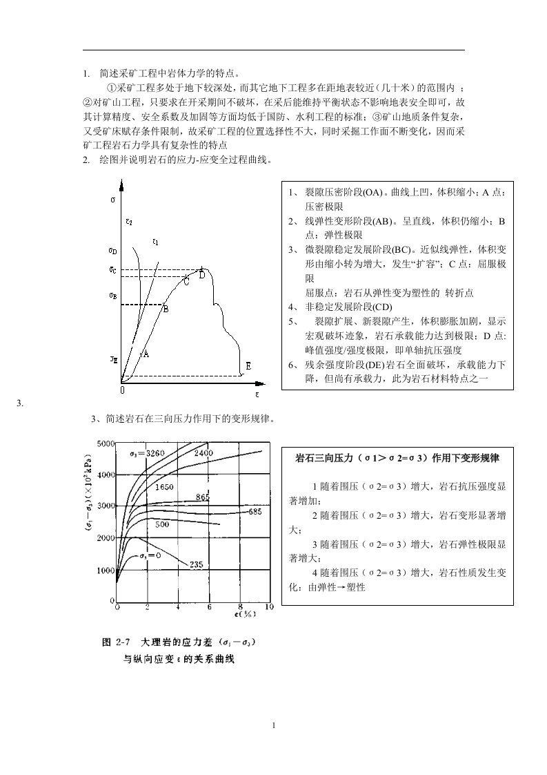 岩土工程复习题及答案