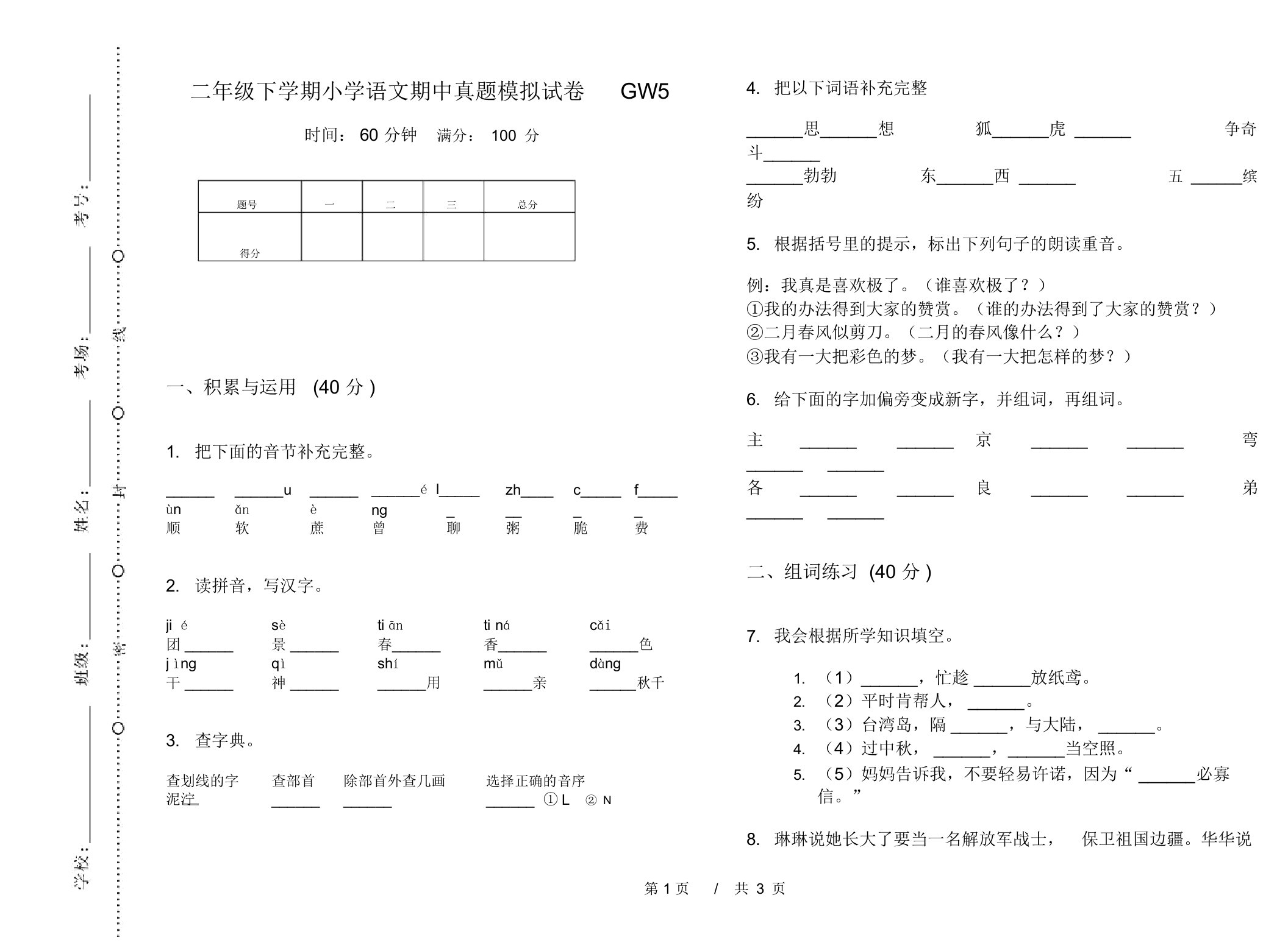 二年级下学期小学语文期中真题模拟试卷GW5