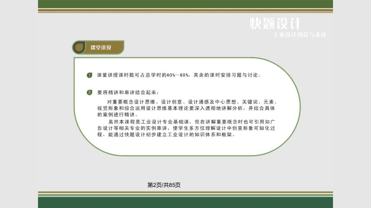 快题设计学习