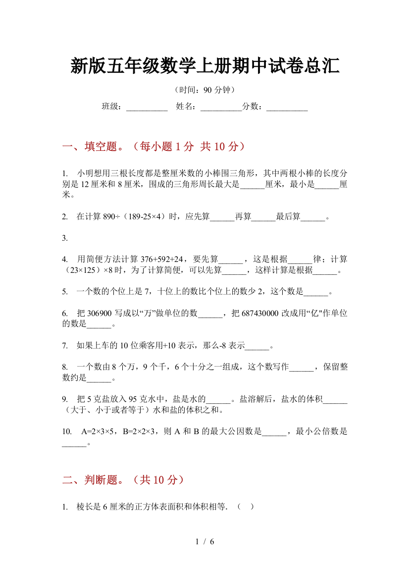 新版五年级数学上册期中试卷总汇